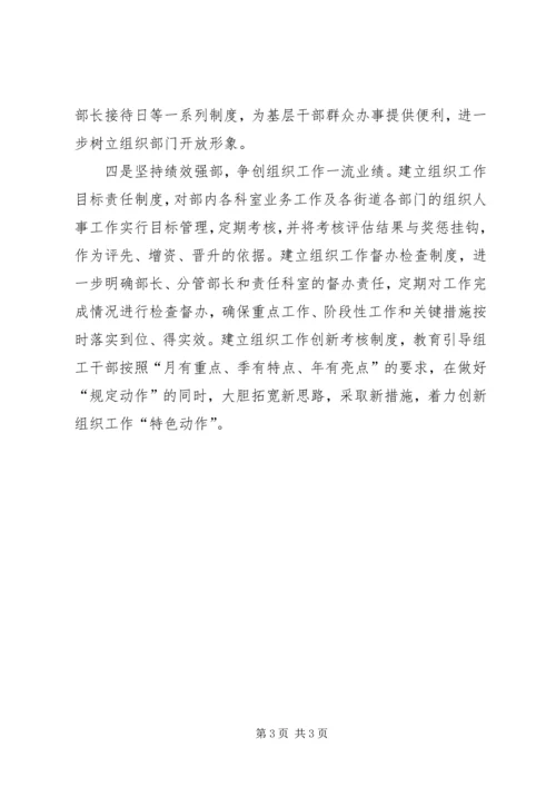 区委组织部四举联动加强组织部门自身建设.docx