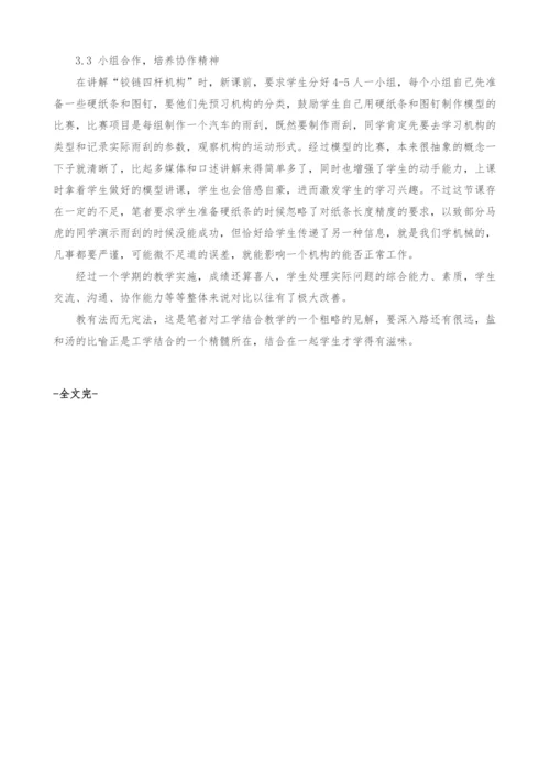 基于工学结合条件下的《机械基础》教学.docx