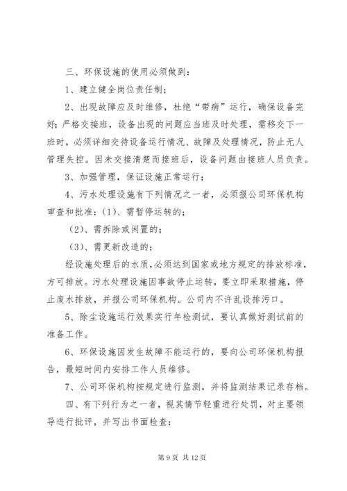 公司环保管理制度.docx