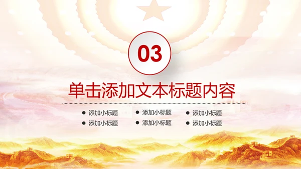 红色大气中国税务国税地税局工作总结PPT