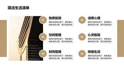 简洁生活清单-简洁PPT