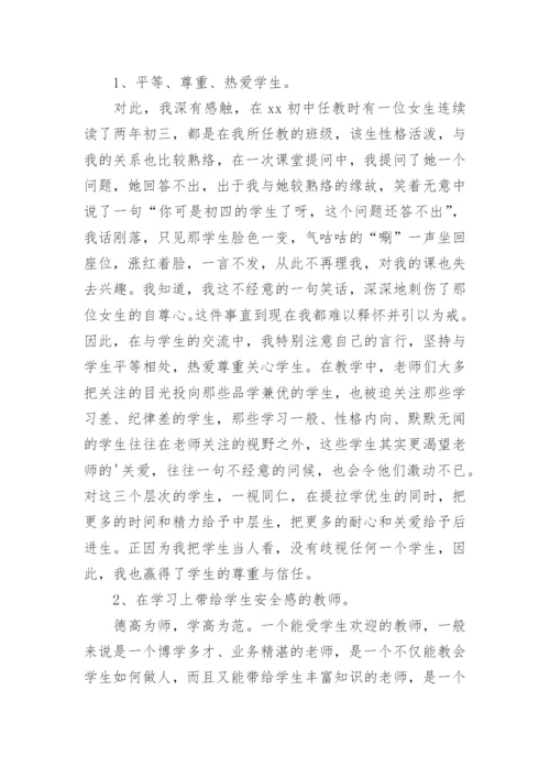 新入职教师培训发言稿.docx