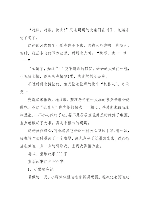 小学生作文300字