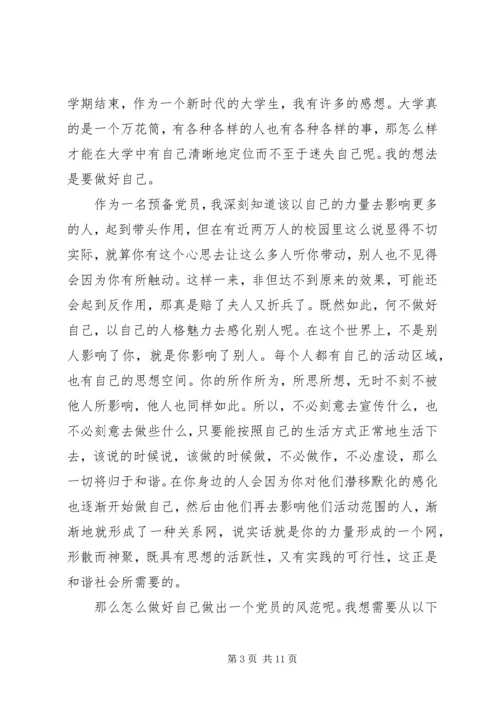 思想汇报：加强政治理论学习,提高政治觉[精选合集]_1.docx