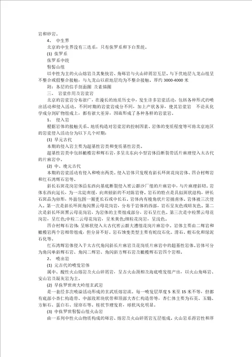 实用地质实习报告模板集锦九篇