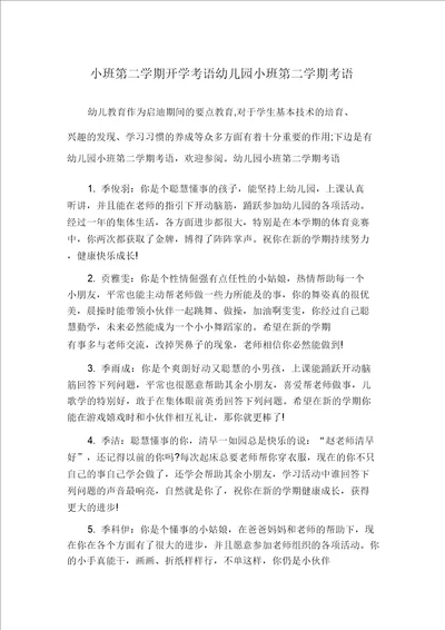 小班第二学期开学评语幼儿园小班第二学期评语