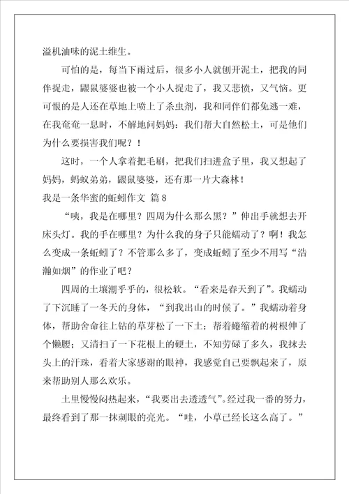 我是一条幸福的蚯蚓作文600字10篇