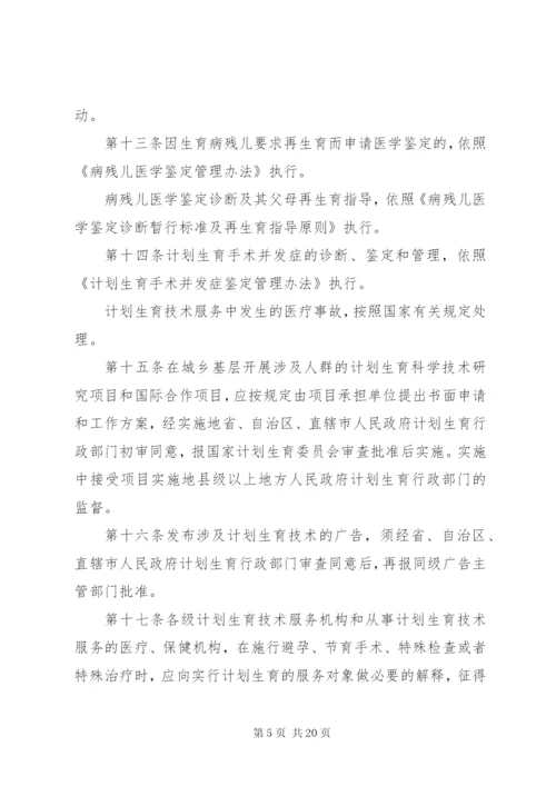 计生技术服务管理制度.docx