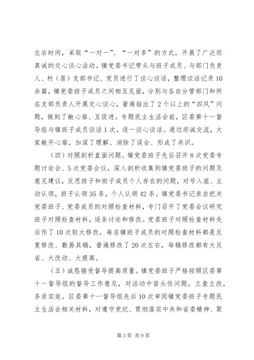 党的群众路线专题民主生活会工作报告.docx