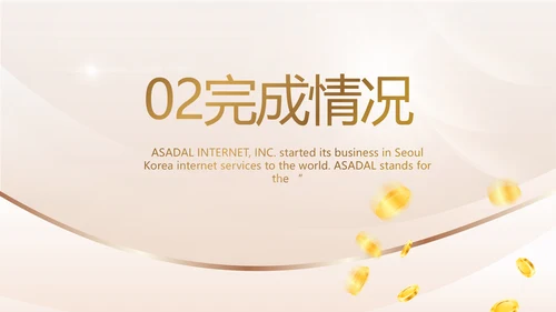 金算盘金融投资理财工作汇报动态PPT