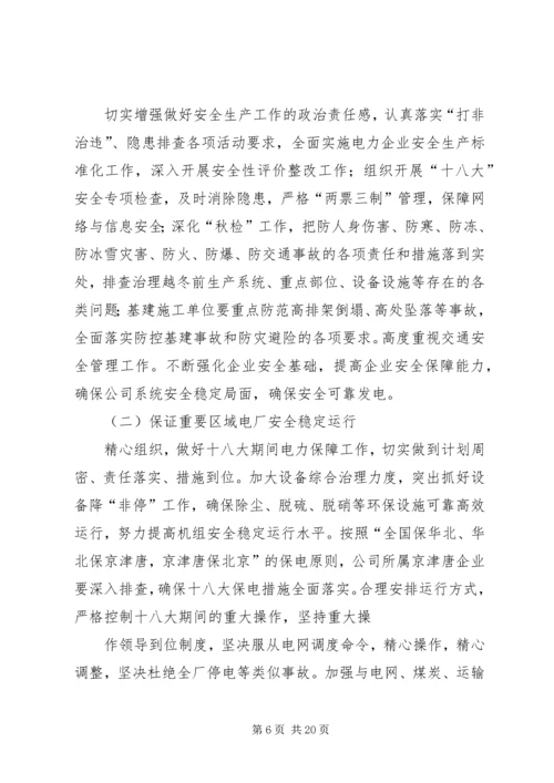 迁乔十八大安全稳定工作方案.docx