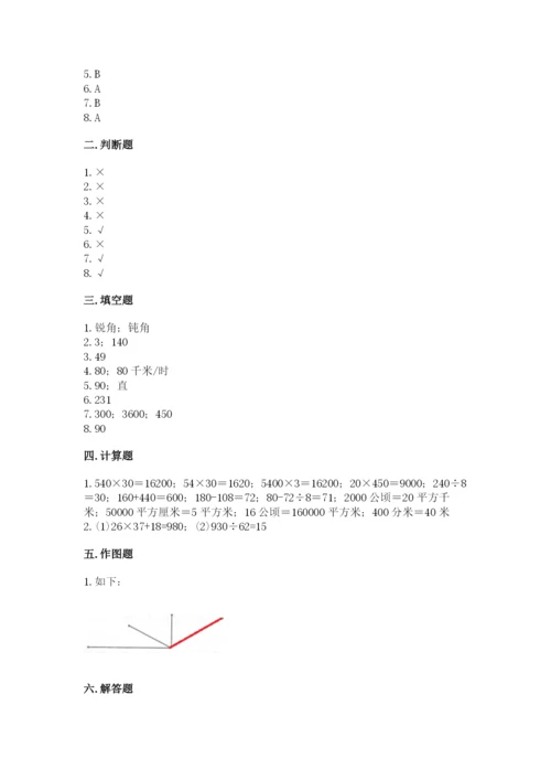 人教版四年级上册数学期末测试卷附答案【达标题】.docx