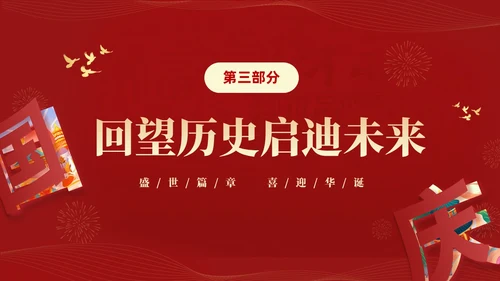 红色大气简约党建党课庆祝中华人民共和国成立74周年国庆演讲国庆节