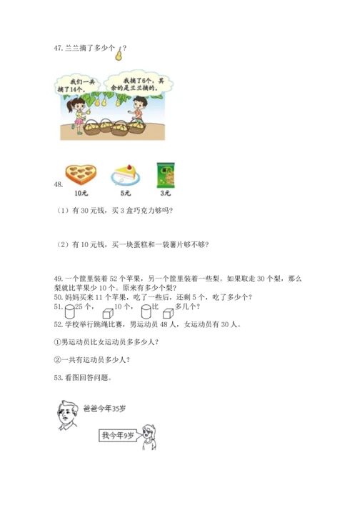 一年级下册数学解决问题100道附参考答案【名师推荐】.docx