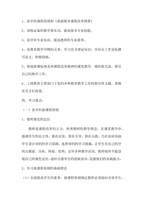 教师业务培训计划.docx