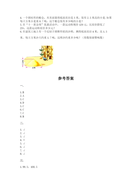 小学六年级数学摸底考试题（典优）.docx