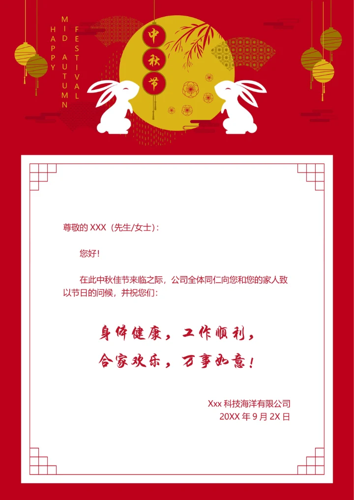 中秋节电子贺卡放假通知