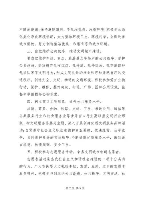 共创全国文明城市倡议书.docx