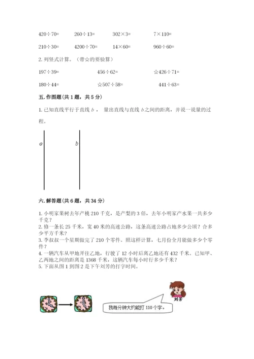人教版小学数学四年级上册期末测试卷含答案【新】.docx