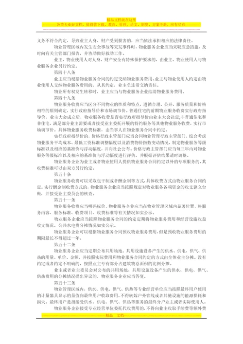 最新版江苏省物业管理条例.docx