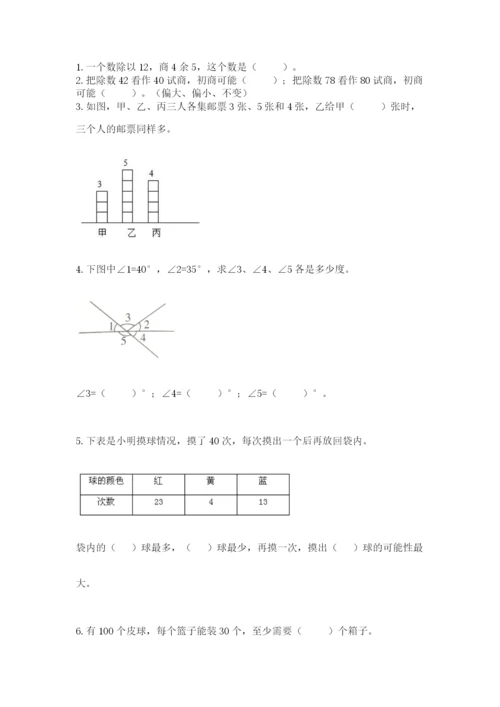 苏教版数学四年级上册期末测试卷含答案【精练】.docx