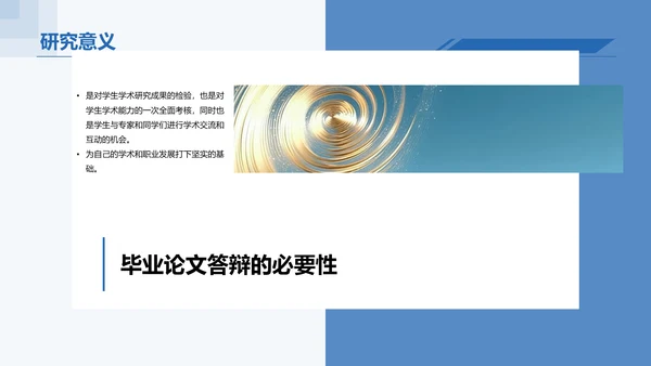 蓝色简约现代扬州大学毕业答辩PPT模板