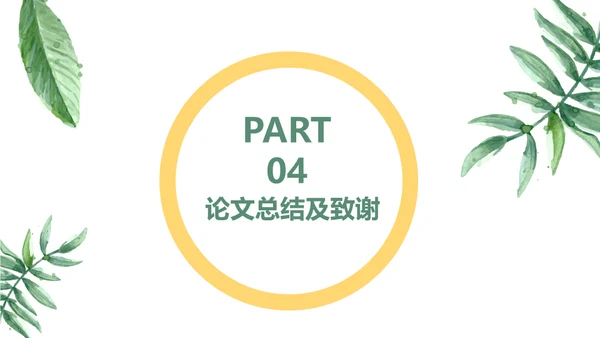 花卉艺术系毕业论文毕业答辩通用PPT模板