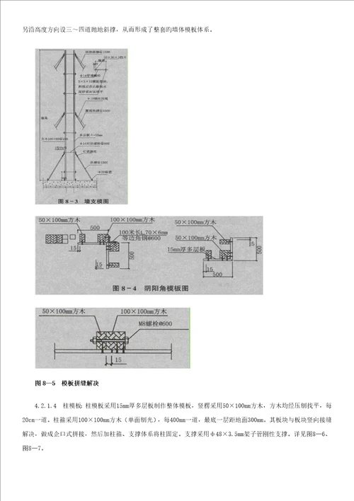 高层优质建筑模板关键工程综合施工专题方案