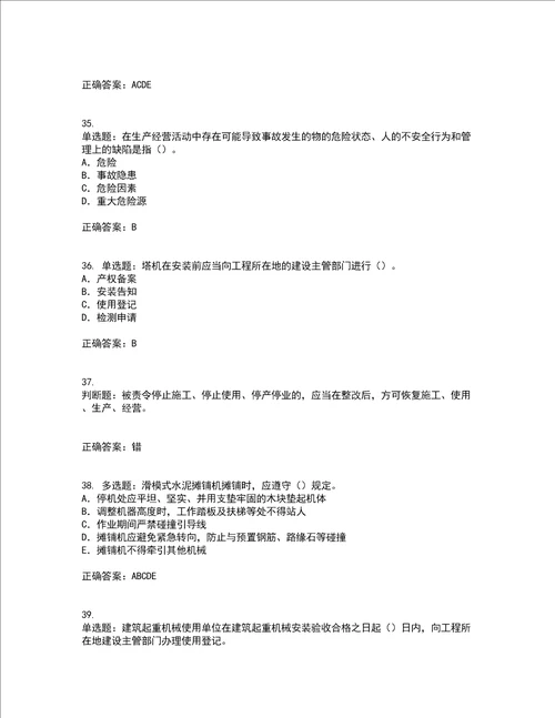 2022版山东省建筑施工企业项目负责人安全员B证考试历年真题汇总含答案参考73