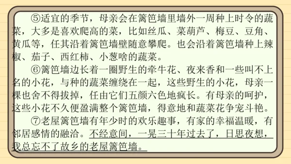 统编版语文四年级上册主题一　成长足迹 阅读与写作指导课件