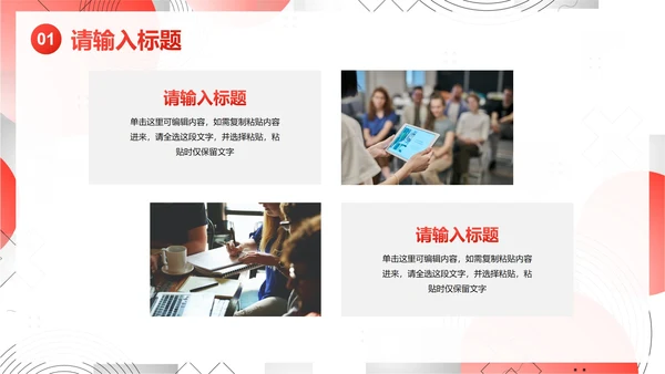 简约几何高级红色心得体会PPT模板