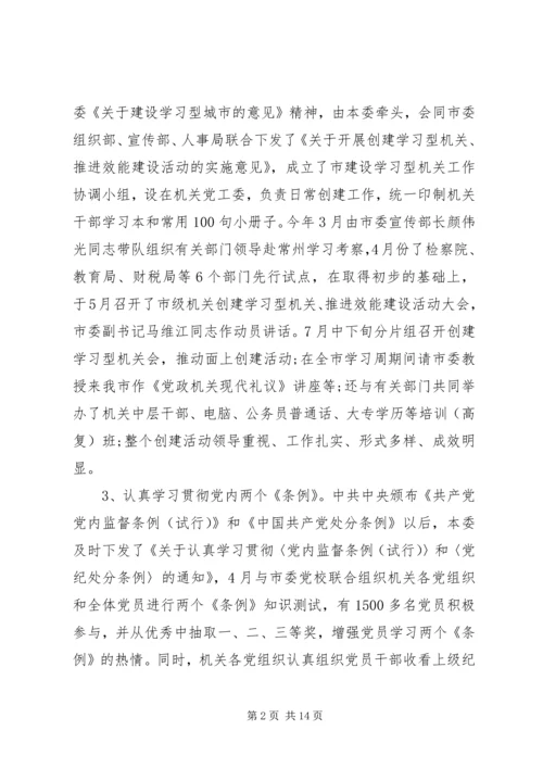机关党委工作思路.docx