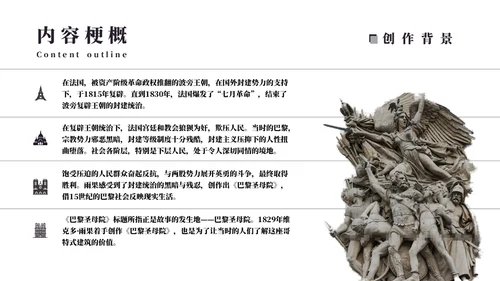 雨果《巴黎圣母院》名著导读通用PPT模板