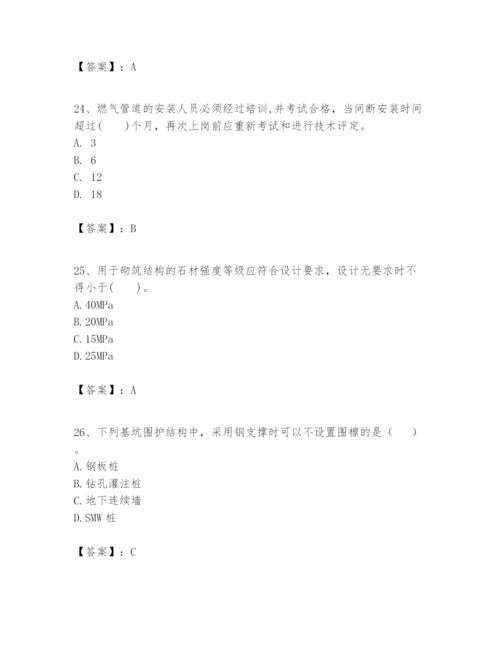 2024年一级建造师之一建市政公用工程实务题库（达标题）.docx