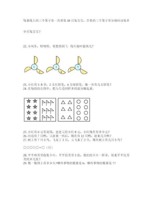 一年级上册数学解决问题50道【达标题】.docx