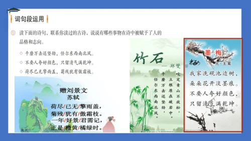 统编版语文六年级上册 第四单元 《语文园地四》课件