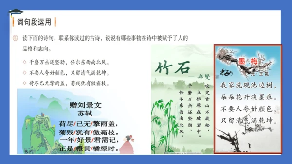 统编版语文六年级上册 第四单元 《语文园地四》课件
