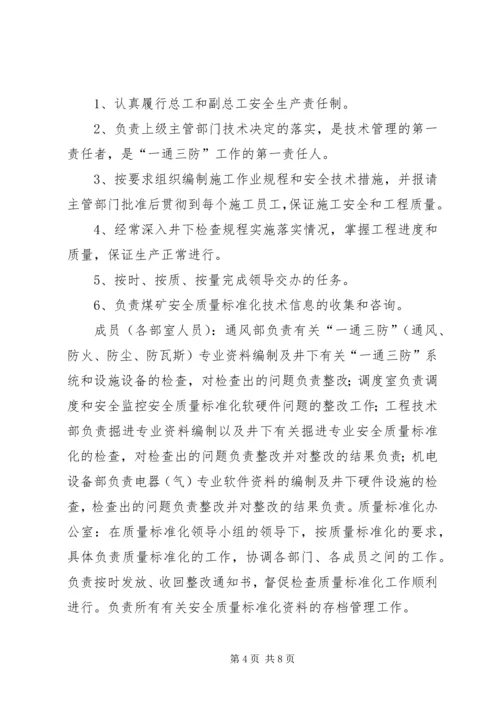 质量标准化考核实施方案 (2).docx