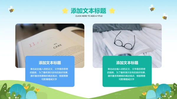 蓝绿色可爱卡通主题班会活动PPT演示模板
