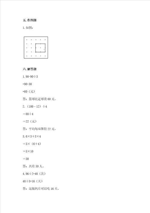 苏教版数学三年级上册期末测试卷及答案易错题