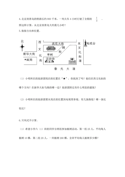 人教版六年级上册数学期中测试卷及参考答案.docx