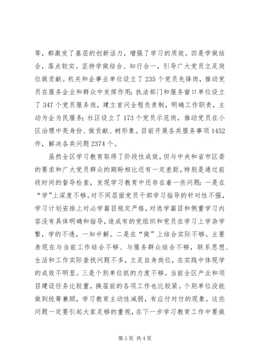 全区两学一做学习教育推进会讲话稿.docx