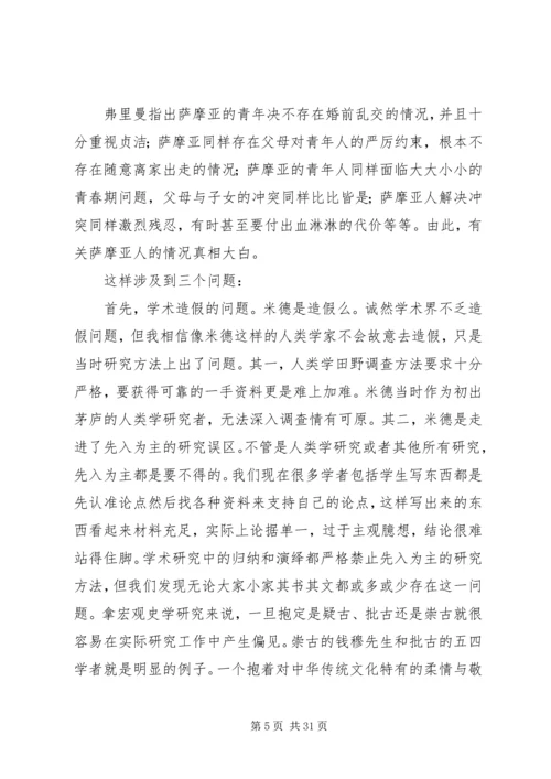 第一篇：萨摩亚人的成年——读后感.docx