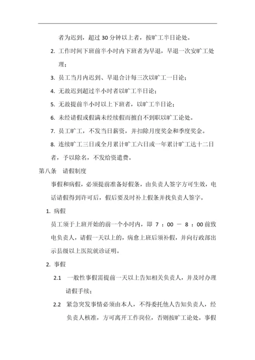 公司通用管理制度.docx