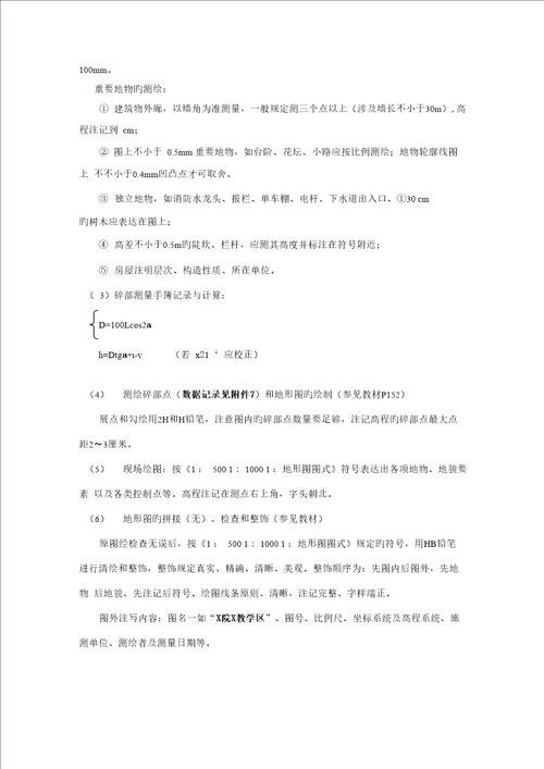 关键工程管理级测量实习指导书