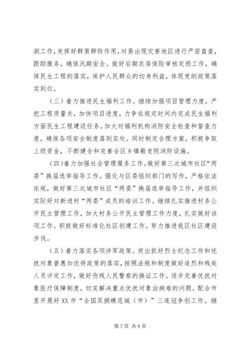 民政局上半年工作总结及下半年工作安排 (2).docx