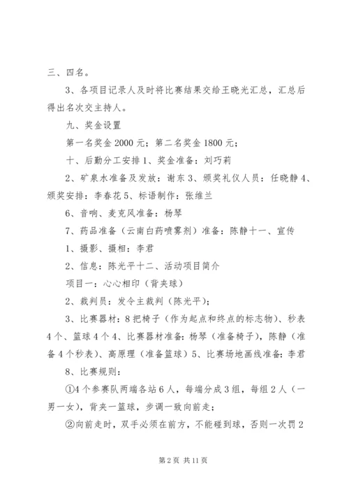 职工工会活动方案(共8篇) (2).docx