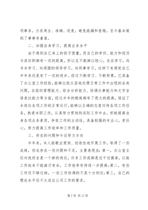 秘书个人工作计划公司范本.docx