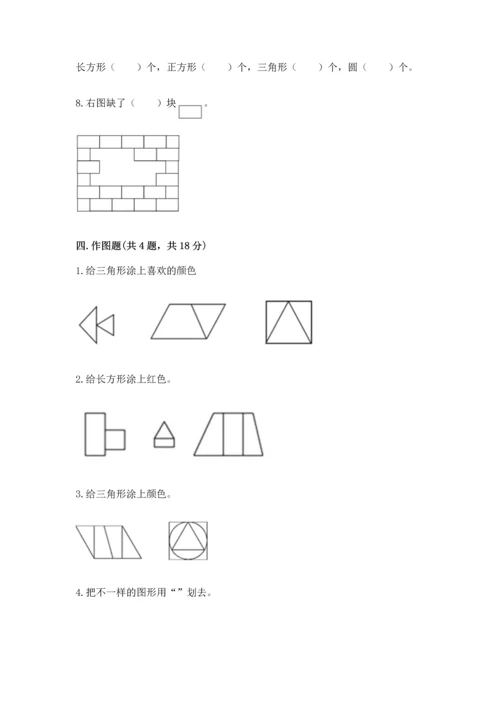 北师大版一年级下册数学第四单元 有趣的图形 测试卷（考点提分）.docx