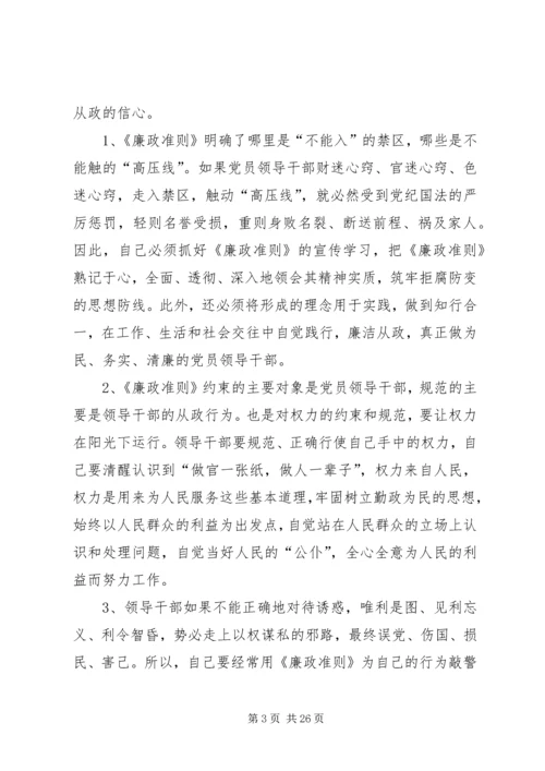 学习廉政准则心得体会(精选多篇).docx